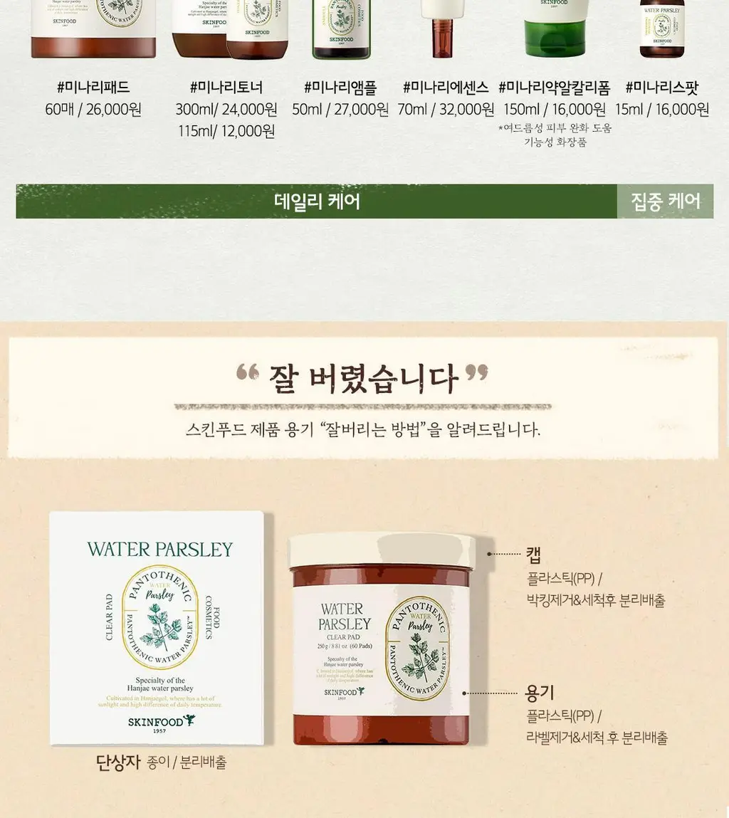 [단독기획] 스킨푸드 패드 레시피 11종 모음 상세페이지 58
